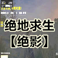 绝地求生辅助【绝影】透视/子弹追踪/漏打